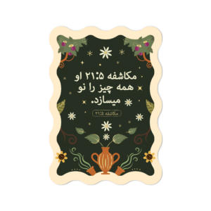 Bemoediging kaart Farsi